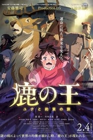 Shika no Ou: Yuna to Yakusoku no Tabi