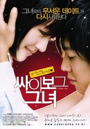 싸이보그 그녀 (2008)