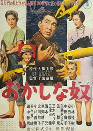 おかしな奴