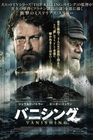 バニシング (2019)