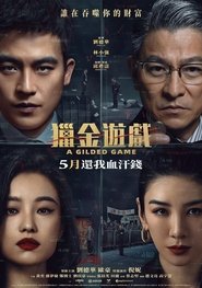 猎金·游戏 (2025)