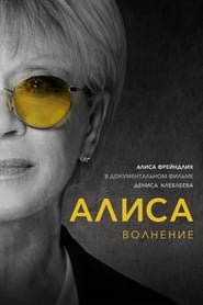 فيلم Алиса: Волнение 2020 مترجم