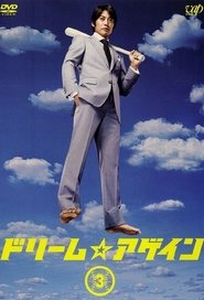 Dream Again (2007)