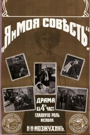 Я и моя совесть) Я и моя совесть (1915)