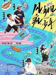Poster 御风少年 - Season 1 Episode 8 : Episode 8 2023