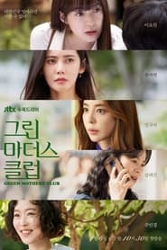 Green Mothers’ Club (2022) [Complete]