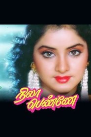 Poster Nila Pennae 1990