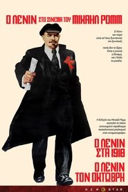 Ο Λένιν τον Οκτώβρη (1937)