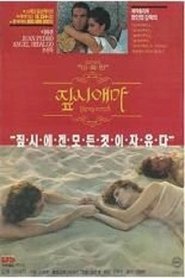 짚시애마) 짚시애마 (1990)
