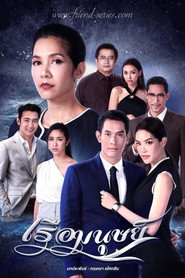 Ruea Manut poster