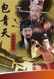 Poster Justice Bao - The Seven Heroes and Five Gallants 2011