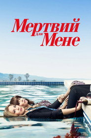Мертвий для мене постер