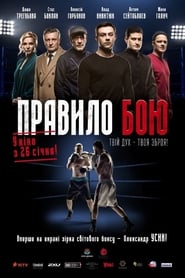 The Fight Rules en streaming