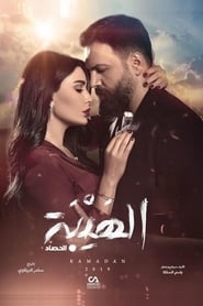 Al Hayba (2017) 