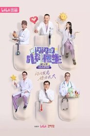 闪闪的儿科医生 Temporada 3