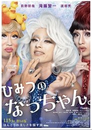 Natchan’s Little Secret Natchan’s Little Secret