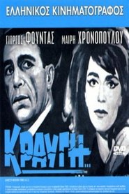 Κραυγή film gratis Online