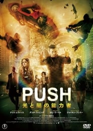 PUSH 光と闇の能力者