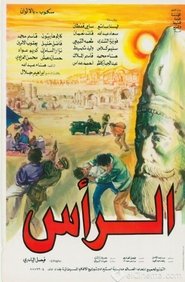 Poster The Head 1977