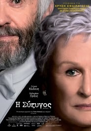 The Wife / Η Σύζυγος (2018) online ελληνικοί υπότιτλοι