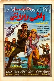 فيلم النمر والانثى