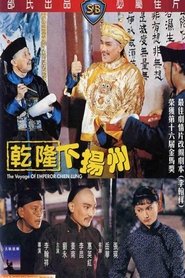 Poster The Voyage of Emperor Chien Lung 1978