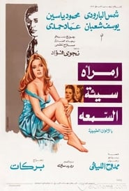 Poster امرأة سيئة السمعة 1970