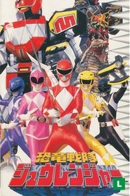 Kyōryū Sentai Zyuranger s01 e05