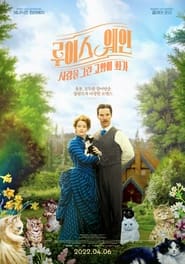 루이스 웨인: 사랑을 그린 고양이 화가 (2021)