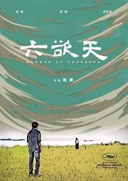 Summer of Changsha) Summer of Changsha (2019)