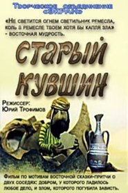 Poster Old Jug 1982