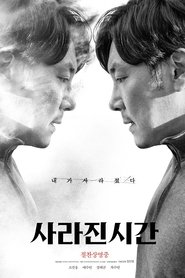 사라진 시간 poster