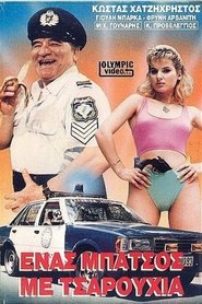 A Cop with Slippers (1988)