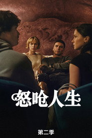 怒呛人生 第 2 季 海报