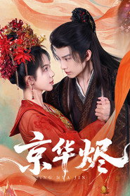 Jing Hua Jin (2025)