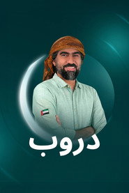 Duroob постер