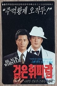 Poster 검은 휘파람