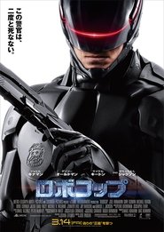 ロボコップ 2014 映画 吹き替え 無料