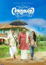 Poster അഭ്യരാത്രി