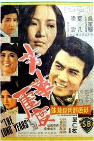 Poster The Long Years 1971
