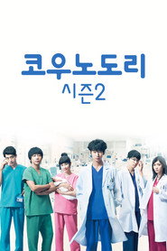 코우노도리 시즌 2 포스터