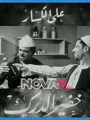 خفير الدرك 1936
