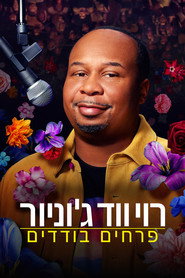 רוי ווד ג'וניור: פרחים בודדים