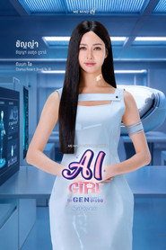 AI Girl poster
