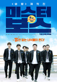 미스터 보스 poster