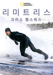 크리스 헴스워스: 리미트리스 (2022)