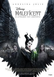 Maleficent: Η Δύναμη του Σκότους (2019)