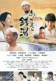 Poster Sento: The Bathhouse 2016