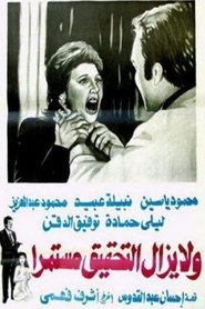 Poster ولا يزال التحقيق مستمرا