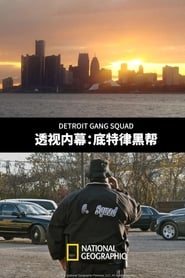Detroit Gang Squad